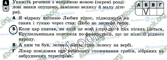 ГДЗ Укр мова 9 класс страница В1 (4)